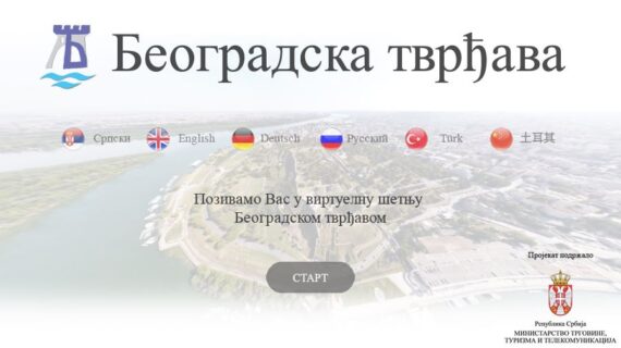 "virtuelna virtuelna tura beogradske tvrđave